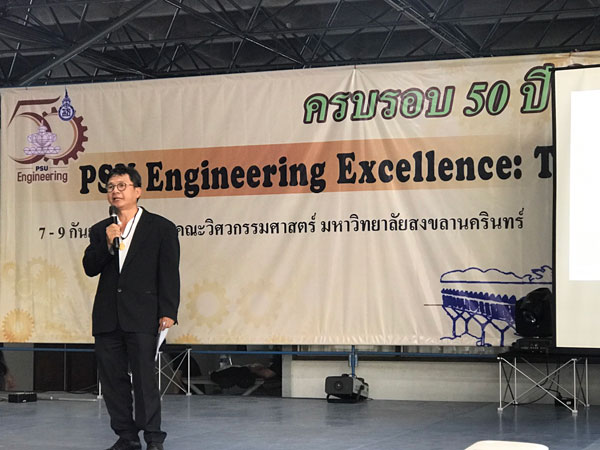 เชิญชมผลงานวิจัยและนวัตกรรมงาน 50th PSU Engineering Excellence  ระหว่างวันที่ 7-9 กันยายน 2560  ณ คณะวิศวกรรมศาสตร์ มหาวิทยาลัยสงขลานครินทร์