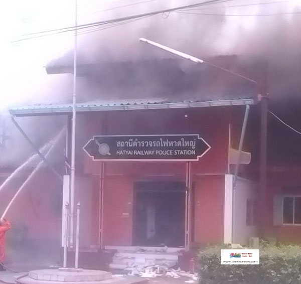 เกิดเหตุเพลิงไหม้บริเวณบ้านพักสถานีตำรวจรถไฟหาดใหญ่