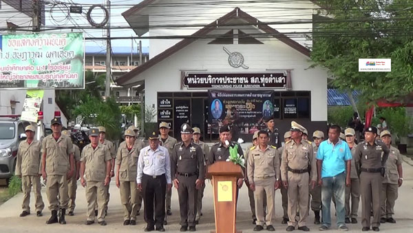 สถานีตำรวจภูธรทุ่งตำเสาจัดพิธีปล่อยแถวระดมกวาดล้างอาชญากรรมช่วง “ลอยกระทง”