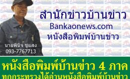 เทศบาลตำบลน้ำน้อยประชาคมรับฟังความคิดเห็นของประชาชน – นายอำเภอเมืองปัตตานีเปิดการฝึกภาคปกตินักศึกษาวิชาทหาร  – จังหวัดตากออกจัดทำบัตรประจำตัวประชาชนนอกสถานที่