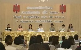ประธานชมรมแม่บ้านตำรวจภูธรภาค 9 เข้าร่วมประชุมใหญ่สามัญของสมาคมแม่บ้านตำรวจ
