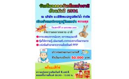 PFP จัดเต็มฉลองวันเด็กแห่งชาติ  ต้อนรับปี 2561 เปิดป้านเอาใจหนู ๆ  สู่โลกแห่งความสุข