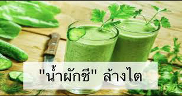 ผักชีล้างไต