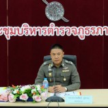 ตำรวจภูธรภาค 9  ประชุมบริหาร ภ.9 ครั้งที่ 12/2560