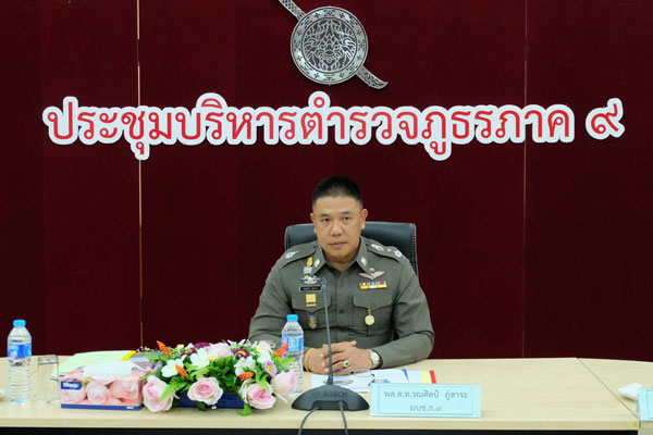 ตำรวจภูธรภาค 9  ประชุมบริหาร ภ.9 ครั้งที่ 12/2560