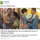 รักต่างวัย! คู่สมรสชาวลาว สาว 20 แต่งเจ้าบ่าวอายุ 70 สินสอด 99 ล้านกีบ