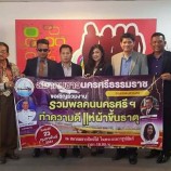 สมาคมชาวนครศรีธรรมราช กรุงเทพมหานครขอเชิญร่วมงานร่วมทำความดีมาฆะบูชาแห่ผ้าขึ้นธาตุ ในวันที่ 1 มีนาคม 2561