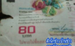 ขายสลากเกินราคา