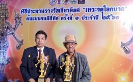 พิธีประทานรางวัลเกียรติยศ “เทวะจตุโลกบาล” ต้นแบบคนดีสี่ทิศ ครั้งที่ 1 ประจำปี 2561