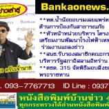 ทต.น้ำน้อยอบรมเผยแพร่ความรู้ด้านการป้องกันสาธารณภัย – หัวหน้าหน่วยบริหาร โครงการเตรียมงานพัฒนาโรงไฟฟ้าเทพา (กฟผ.) ร่วมงานแถลงข่าว – สนช.รับรองสมาชิกคณะกรรมการบริหารรัฐสภาอิสลามอิหร่าน  – ตชด. 315 จัดพิธีมอบสิ่งของพระราชทาน