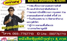 กฟผ.เขื่อนบางลางแสดงความยินดีกับ ผอ.สำนักประชาสัมพันธ์เขต 6 – ชมรมชาวปักษ์ใต้บางนา กรุงเทพฯ ร่วมงานขนอมสังสรรค์ สามัคคี ครั้งที่ 24 – โรงเรียนเทศบาล 3 (วัดศาลาหัวยาง) มอบวุฒิบัตร –  ผู้ว่าฯ ยะลาลงพื้นที่พบปะ ร.ร.ธรรมวิทยามูลนิธิ