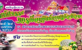 สุดอลังการ.!!! จังหวัดหนองบัวลำภู ขอเชิญเที่ยวชมงาน “มหัศจรรย์ นครเขื่อนขันธ์ กาบแก้วบัวบาน” ปี 2561