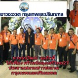 เปิดตัวแนะนำประธานชมรมชาวชะอวด กรุงเทพและปริมณฑล คนใหม่