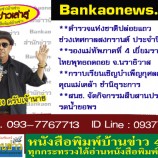 ตำรวจแห่งชาติปล่อยแถวช่วงเทศกาลสงกรานต์ ประจำปี 2561 – รองแม่ทัพภาคที่ 4 เยี่ยมราษฎรไทยพุทธถดถอย จ.นราธิวาส  – กราบเรียนเชิญบำเพ็ญกุศลศพคุณแม่เคล้า ชำนิธุระการ – สนช. จัดกิจกรรมสืบสานประเพณีไทยรดน้ำขอพร