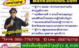 ผู้ว่าฯ สงขลา นำประชาชนร่วมกันทำบุญตักบาตร – แม่ทัพภาคที่ 4 สรงน้ำพระพุทธรูปและพิธีรดน้ำขอพรจากผู้บังคับบัญชา – ทม.คอหงส์รดน้ำขอพรผู้ว่าราชการจังหวัดสงขลาและนายกเหล่ากาชาดสงขลา – ผู้ว่าฯ สตูลและคณะเดินทางมาตรวจเยี่ยม จุดตรวจ จุดบริการ