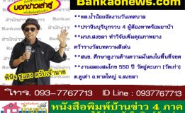 ทต.น้ำน้อยจัดงานวันเทศบาล – ปราจีนบุรีบุกรวบ 4 ผู้ต้องหาพร้อมยาบ้า – มรภ.สงขลา ทำวิจัยเพิ่มคุณภาพยาง คว้ารางวัลบทความดีเด่น  – สนช. ศึกษาดูงานด้านความมั่นคงในพื้นที่จชต – งานฉลองสมโภช 550 ปี วัดอู่ตะเภา (วัดเก่า) ต.คูเต่า อ.หาดใหญ่ จ.สงขลา