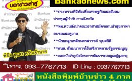 กระทรวงดิจิทัลเพื่อเศรษฐกิจและสังคมประชุมผู้กำกับงานจังหวัด – ทม.ควนลังนำคณะอาสาสมัครแกนนำสุขภาพฯ อบรมและดูงาน – นักยกลูกเหล็กนครสวรรค์ ทุบสถิติ – สนช. สัมมนาการใช้เสรีภาพตามรัฐธรรมนูญ – หนองบัวลำภูเปิดโครงการพัฒนาระบบดูแลผู้สูงอายุ