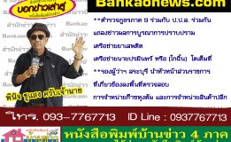 ตำรวจภูธรภาค 9 ร่วมกับ ป.ป.ส.ร่วมกันแถลงข่าวผลการบูรณาการปราบปรามเครือข่ายยาเสพติด เครือข่ายนายปรมินทร์ หรือ( โกฉิ้น) โตเต็มที่ – รองผู้ว่าฯ สระบุรี นำหัวหน้าส่วนราชการที่เกี่ยวข้องลงพื้นที่ตรวจสอบการจำหน่ายก๊าซหุงต้ม และการจำหน่ายสินค้าปลีก