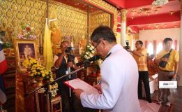 ผู้ว่าฯ สงขลานำพุทธศาสนิกชนชาวสงขลาร่วมพิธีเจริญพระพุทธมนต์สมโภชพระบรมธาตุเจดีย์ เพื่อถวายเป็นพระราชกุศล และเฉลิมพระเกียรติสมเด็จพระเจ้าอยู่หัวมหาวชิราลงกรณ บดินทรเทพยวรางกูร เนื่องในโอกาสวันเฉลิมพระชนมพรรษา 28 กรกฎาคม 2561