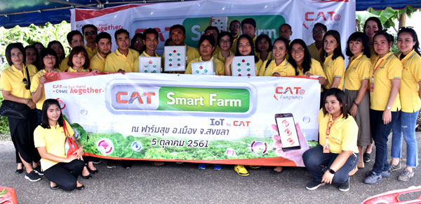CAT ร่วมเปิดงาน“CAT Digital come Together ในโครงการ CAT Smart Farm ”