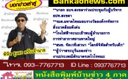 นายก อบจ.สงขลาร่วมประชุมกับผู้บริหาร อปท.สงขลา-รมต.มหาดไทยมอบรางวัลองค์กรจัดการสิ่งแวดล้อมดีเด่น-โรงไฟฟ้าจะนะเข้าพบผู้อำนวยการการท่าอากาศยานหาดใหญ่-สนช. จัดเวทีเสวนา “โลกดิจิตัลสำหรับเด็ก”-ผู้ว่าฯสระบุรีแถลงข่าวงานประเพณีตักบาตรเทโวโรหณะ