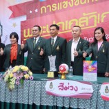 พิธีแถลงข่าวการแข่งขันกีฬา พระปกเกล้าเกมส์ครั้งที่ 3