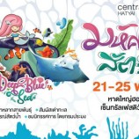 เชิญเที่ยวงาน “มหัศจรรย์สัตว์น้ำ”Deep Blue Sea