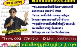 ทม.คลองแหจัดพิธีเปิดงานประเพณีลอยกระทง ประจำปี 2561-สนช. ลงพื้นที่สำรวจสภาพปัญหาโครงการขุดลอกอ่างเก็บน้ำชำนาก-กลุ่มมิตรภาพสัมพันธ์เพื่อผู้ป่วยมะเร็ง รณรงค์ให้ความรู้เรื่องมะเร็ง ให้กับชุมชน และโรงเรียนในชนบท