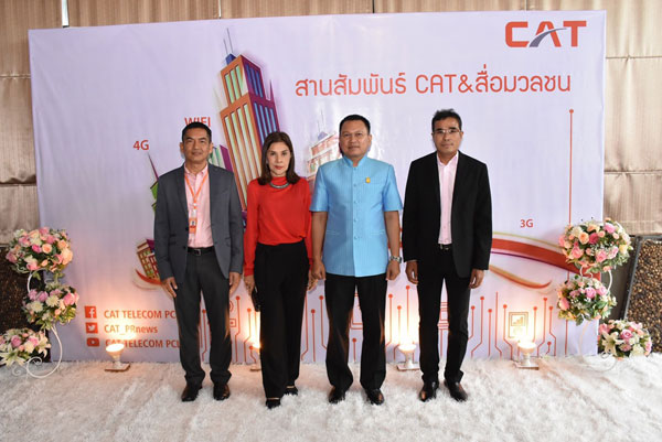 CAT จัดงานสานสัมพันธ์ CAT & สื่อมวลชน เพื่อตอบแทนสื่อมวลชนที่มีส่วนทำให้ CAT ประสบความสำเร็จ