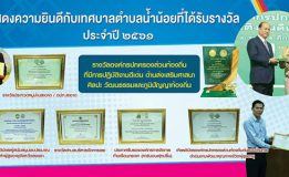 ขอแสดงความยินดีกับเทศบาลตำบลน้ำน้อยที่ได้รับรางวัลประจำปี 2561