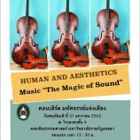 คณะศิลปกรรมฯ มรภ.สงขลา จัดคอนเสิร์ตมหัศจรรย์แห่งเสียง  Human and Aesthetics Music “The Magic of Sounds”