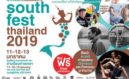 นับถอยหลัง ‘South fest Thailand 2019’ เทศกาลศิลปะนานาชาติ มรภ.สงขลา เตรียมนำ 50 ผลงานอาจารย์-นักศึกษา ร่วมจัดแสดง