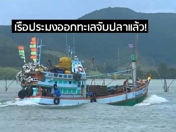 คลื่นลมสงบเรือประมงเริ่มออกทะเล โรงเรียนหลายแห่งตามแนวปาบึกพัดถล่มเปิดเรียนปกติ