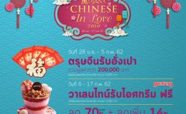 ไดอาน่ามาแล้วคุ้ม #DianaChineseInLove ต้อนรับตรุษจีน 2562