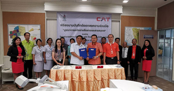 CAT ลงนาม​ MOU​ “บูรณการเครือข่ายสื่อสารและสารสนเทศ” ระหว่าง​ CAT กับ​ โรงพยาบาลพัทลุง​