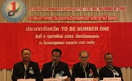 จังหวัดอุดรธานีเข้าร่วมนำเสนอผลงานการประกวดจังหวัด TO BE NUMBER ONE