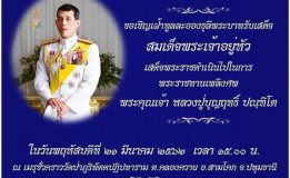 เป็นงานแรกที่ สมเด็จพระเจ้าอยู่หัว ส่งเสด็จในการพระราชทานเพลิงศพในแผ่นดินของพระองค์