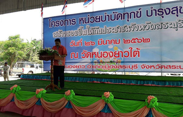 ผู้ว่าฯสระบุรี นำหน่วยบำบัดทุกข์ บำรุงสุข ลงพื้นที่อำเภอเมือง จังหวัดสระบุรี เร่งพัฒนาอาชีพและคุณภาพชีวิตพร้อมเยี่ยมผู้ป่วยติดเตียง