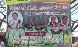 โครงการอนุรักษ์และประกวดพันธุ์ไก่แจ้