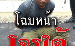 ลอบกัด! คนร้ายดักยิงตร.‘สายบุรี’ ขณะลาดตระเวนเจ็บสาหัส