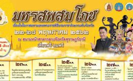 จังหวัดสุราษฎร์ธานีเชิญชมมหรสพสมโภช เนื่องในโอกาสมหามงคลพระราชพิธีบรมราชาภิเษก ระหว่างวันที่ ๒๒-๒๘ พฤษภาคม ๒๕๖๒ ณ สนามหน้าศาลากลางจังหวัด