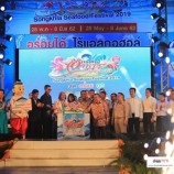 เทศบาลนครสงขลาเปิดงานเทศกาลอาหาร 2 ทะเลฯ ครั้งที่ 20 อย่างยิ่งใหญ่ ภายใต้สโลแกน “อร่อยได้ไร้แอลกอฮอล์” พร้อมรณรงค์การงดใช้โฟม 100% “ปลอดโฟม ปลอดภัย ใส่ใจสิ่งแวดล้อม”