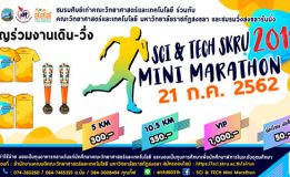 มรภ.สงขลา จัดงานเดินวิ่ง “Sci & Tech SKRU Minimarathon 2019” รายได้มอบเป็นทุนอาหารกลางวัน-ช่วย นศ.พิการ ระดับอุดมศึกษา