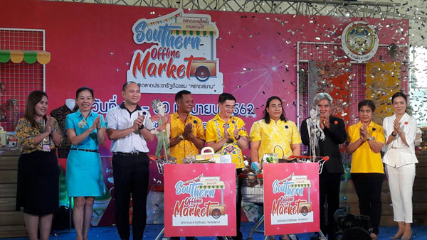 พาณิชย์เปิดงาน “Southern offline Market @ตลาดประชารัฐต้องชม หลาดสยาม”