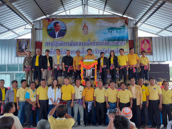 ปฏิบัติการฝนหลวงเพื่อช่วยเหลือเกษตรกร จังหวัดร้อยเอ็ด