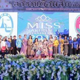 ผลการประกวดนางสาวนครศรีธรรมราชประจำปี 2562