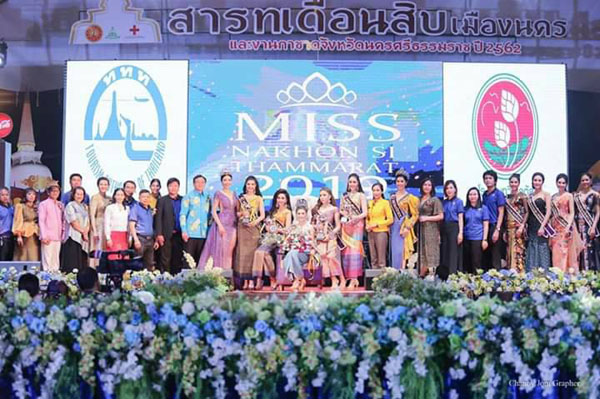 ผลการประกวดนางสาวนครศรีธรรมราชประจำปี 2562