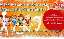 มรภ.สงขลา จัดกิจกรรมพัฒนาคุณภาพชีวิต นศ.พิเศษ สอนทำธุรกิจสร้างอาชีพหลังเรียนจบ เสริมทักษะอยู่ร่วมสังคม