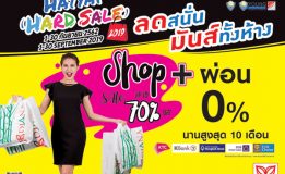 #ไดอาน่ามาแล้วคุ้ม #HatyaiHardSale2019