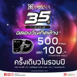 #ฉลอง 35 ปีไดอาน่า #เพราะ 35 ปีมีแค่ครั้งเดียว